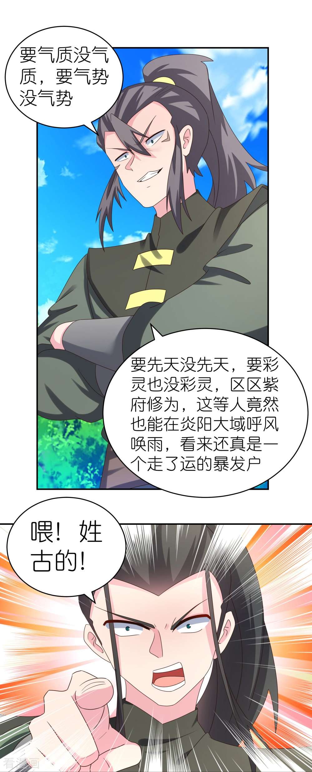 尊上305话