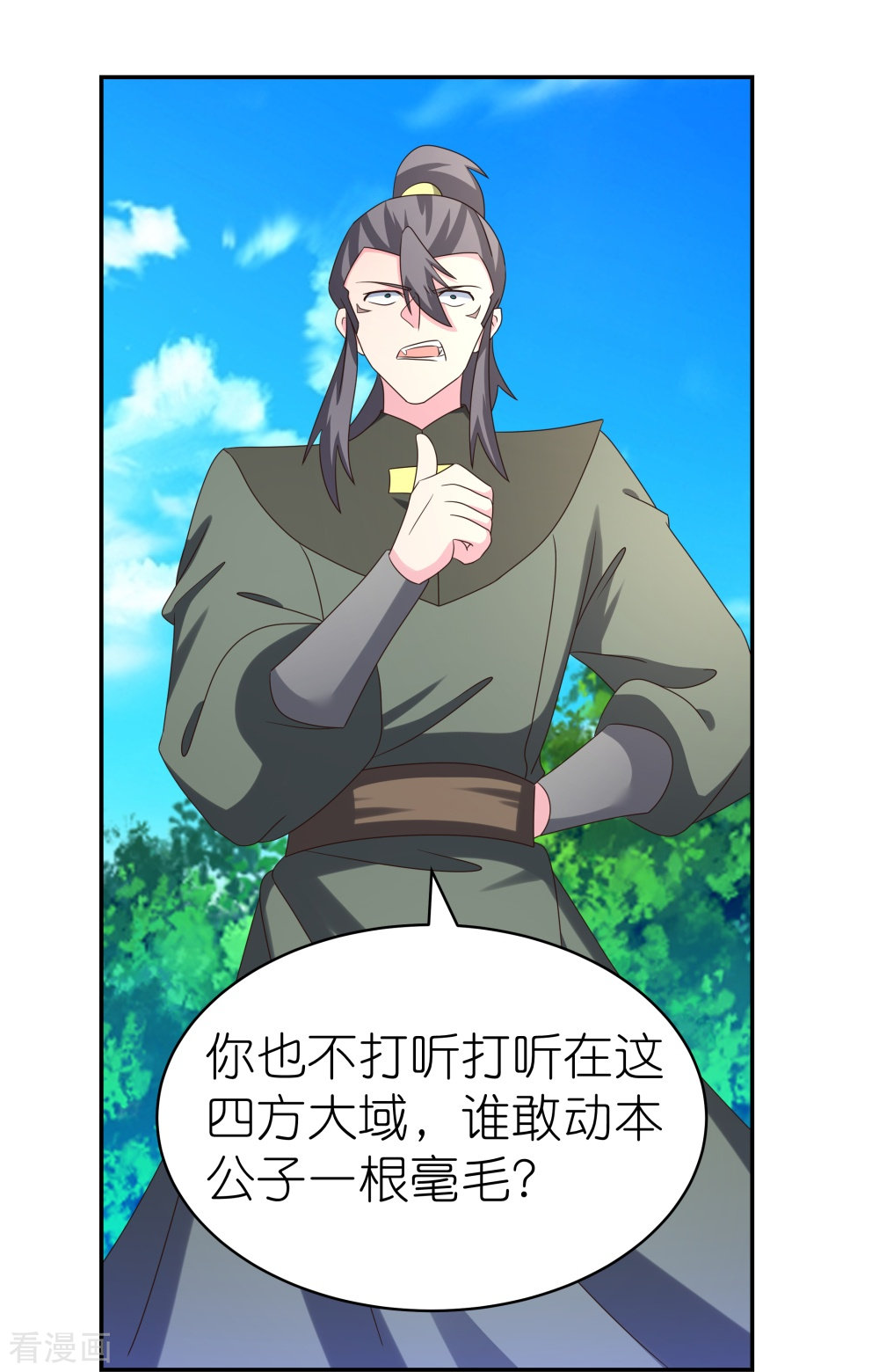 尊上305话