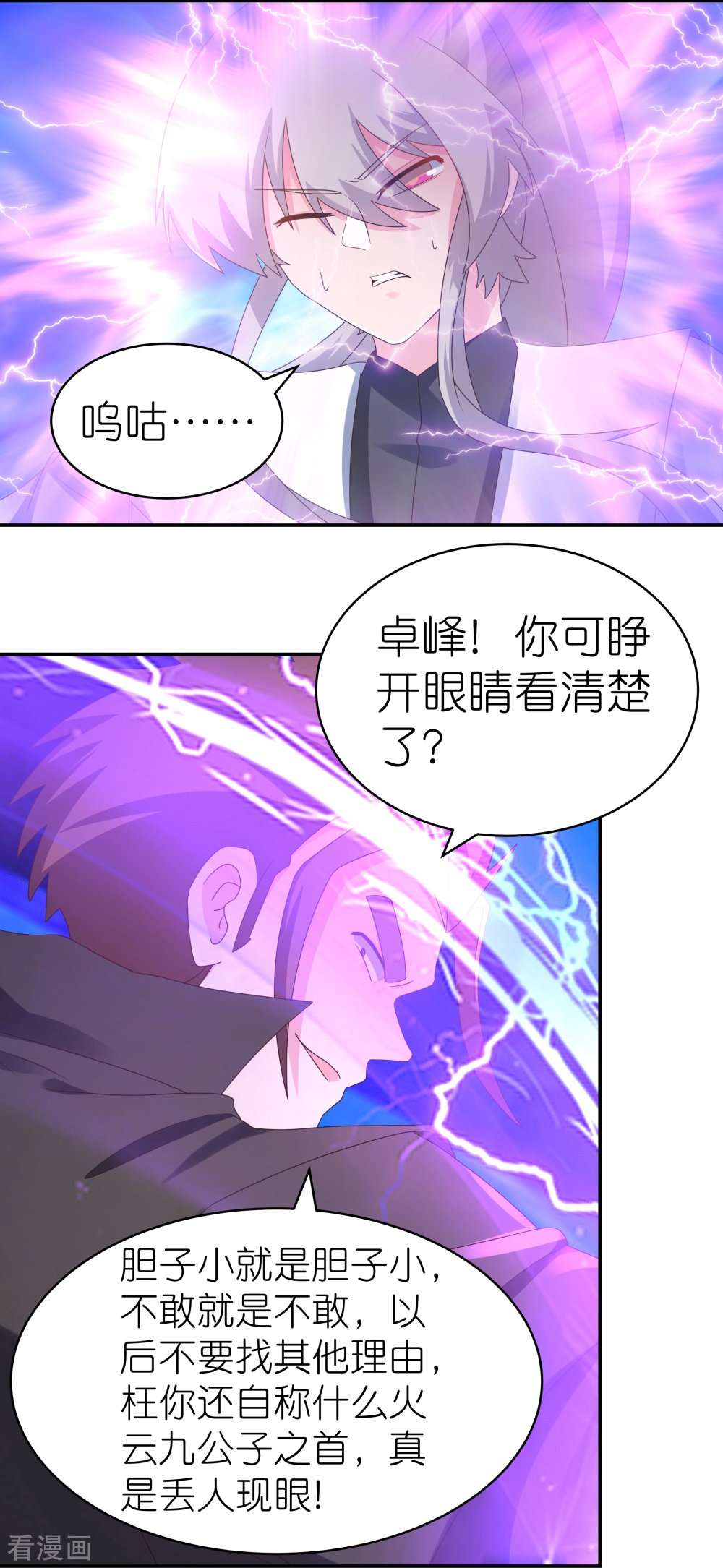 尊上308话