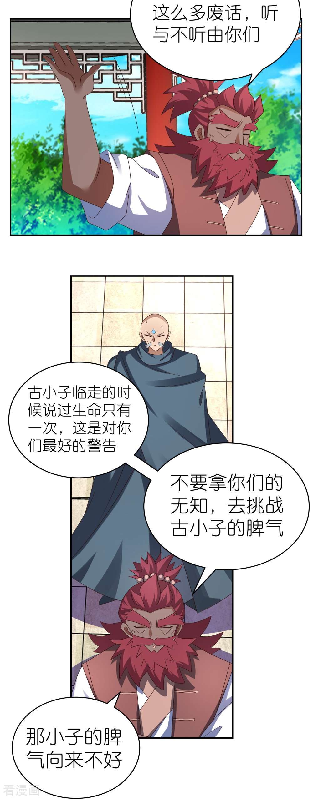 尊上331话