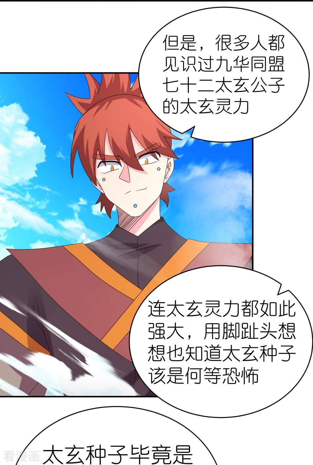 尊上362话