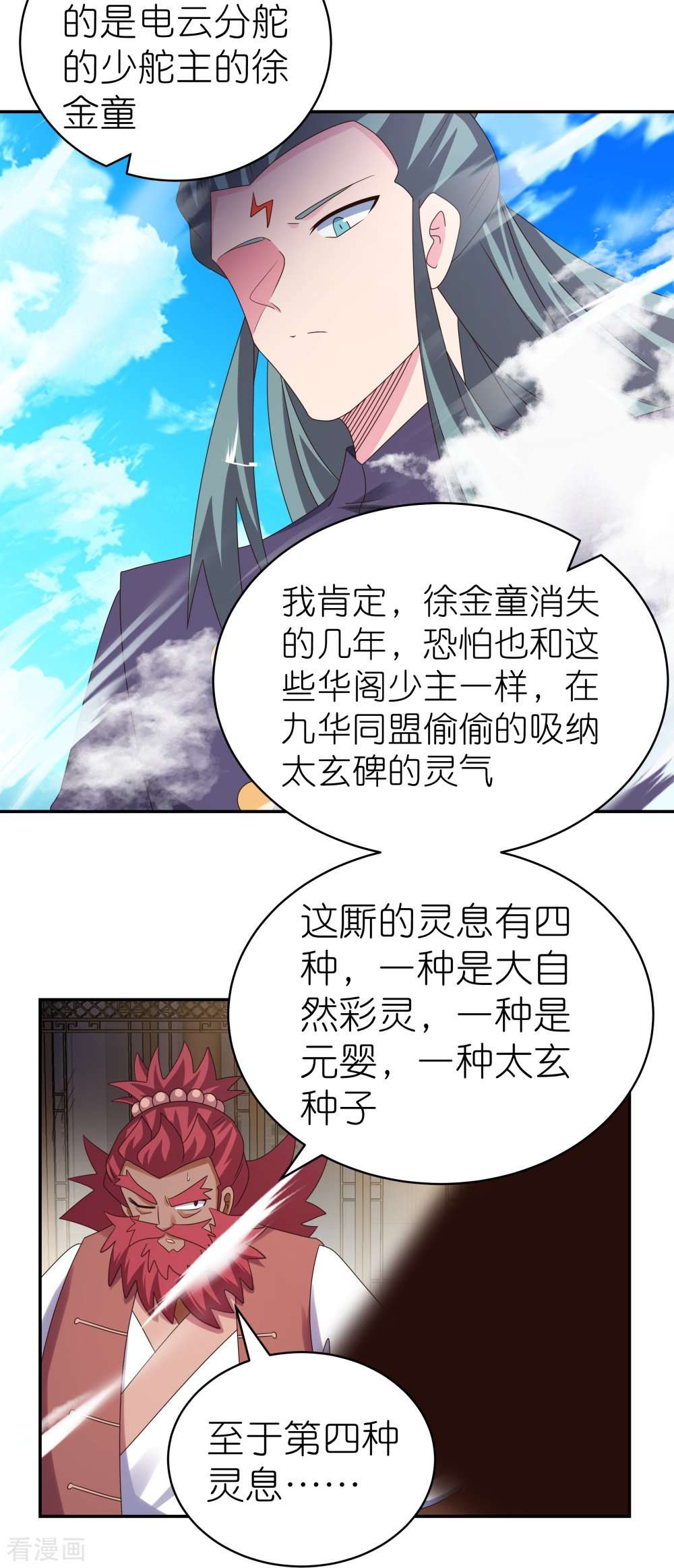 尊上362话