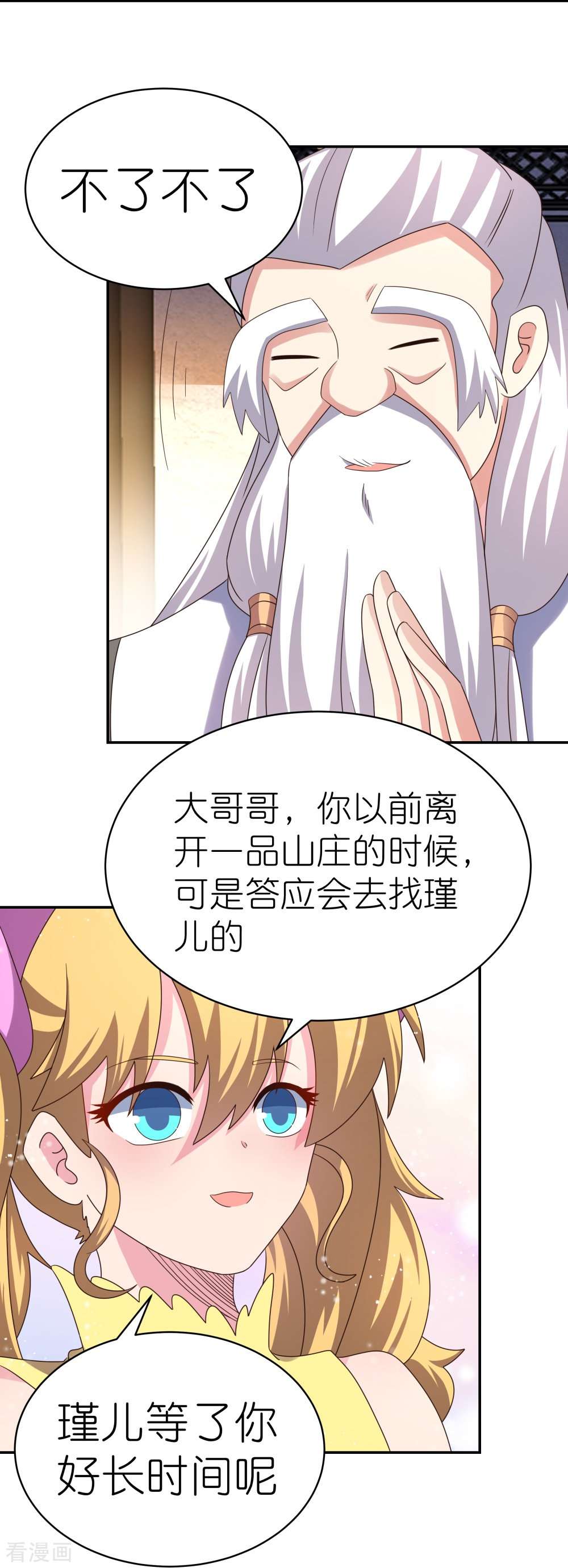 尊上363话