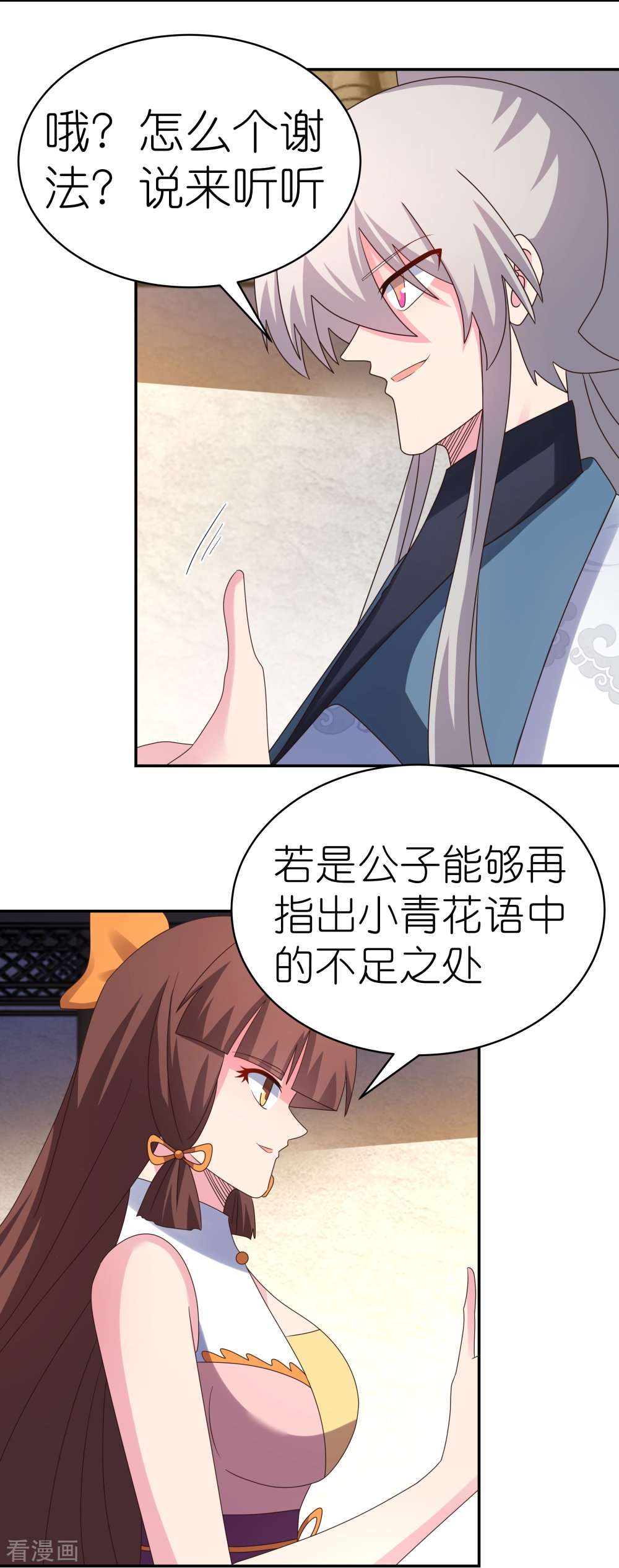 尊上369话