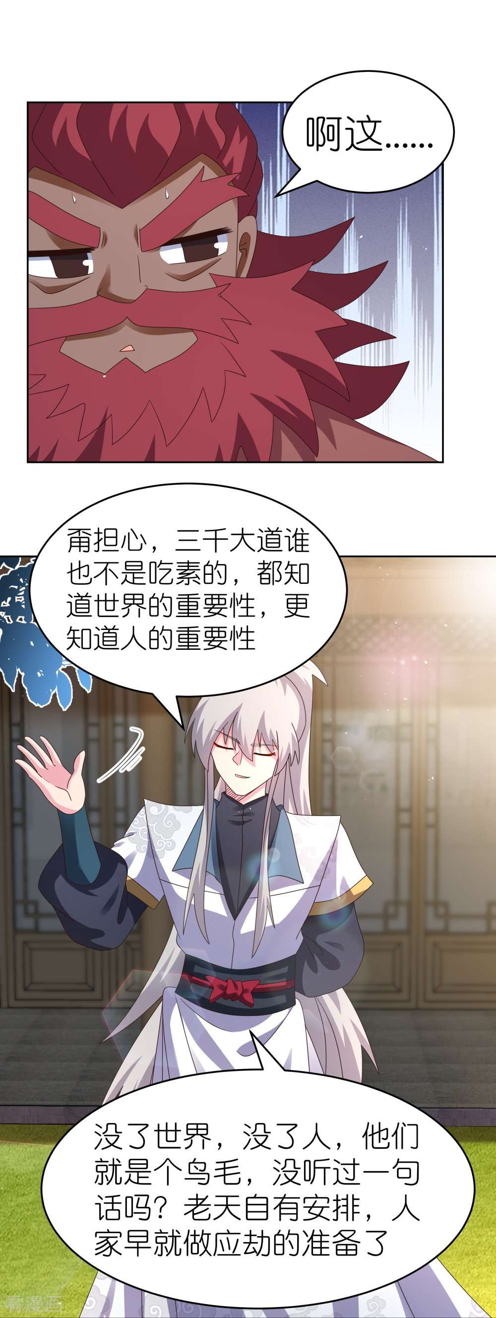 尊上379话