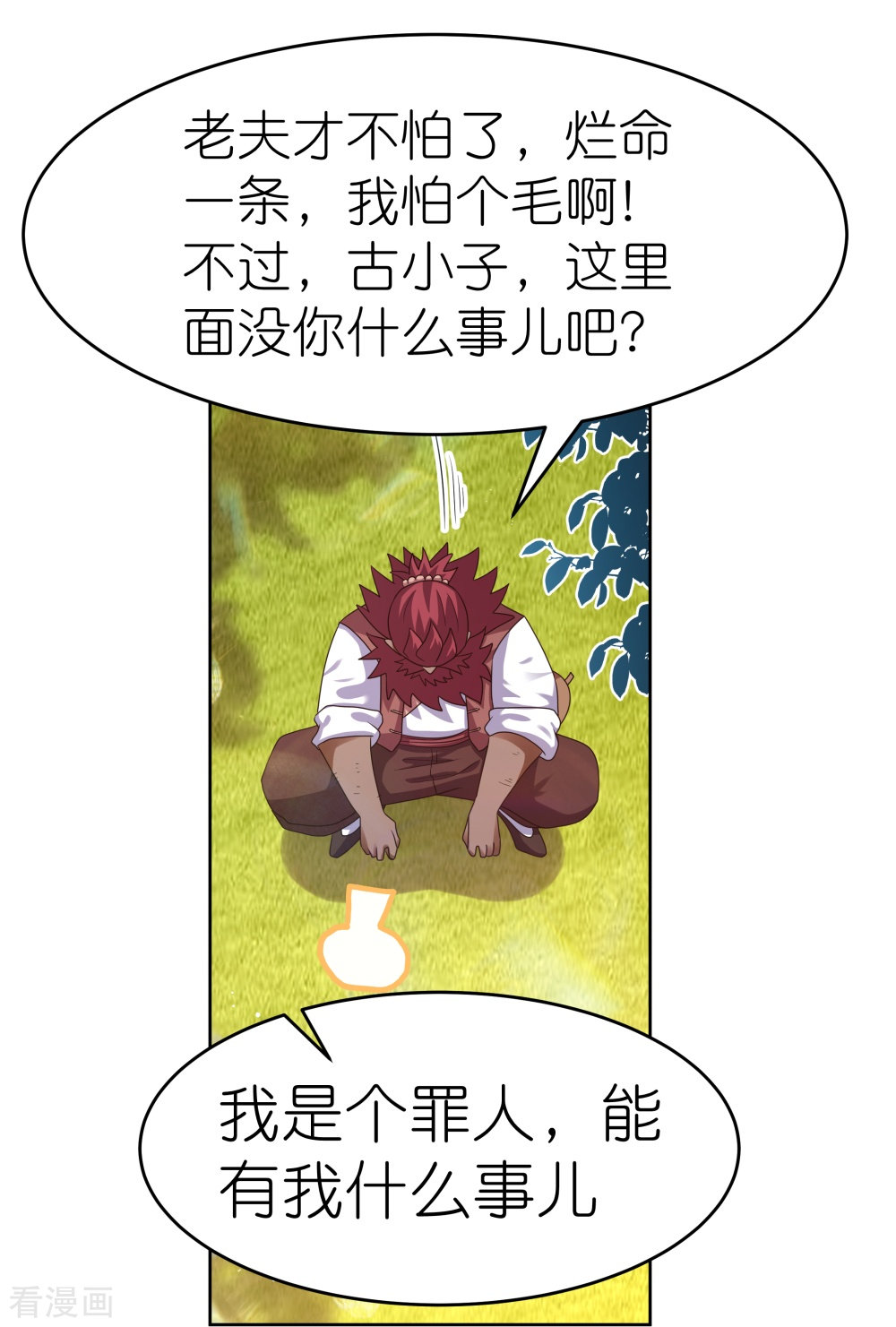 尊上379话
