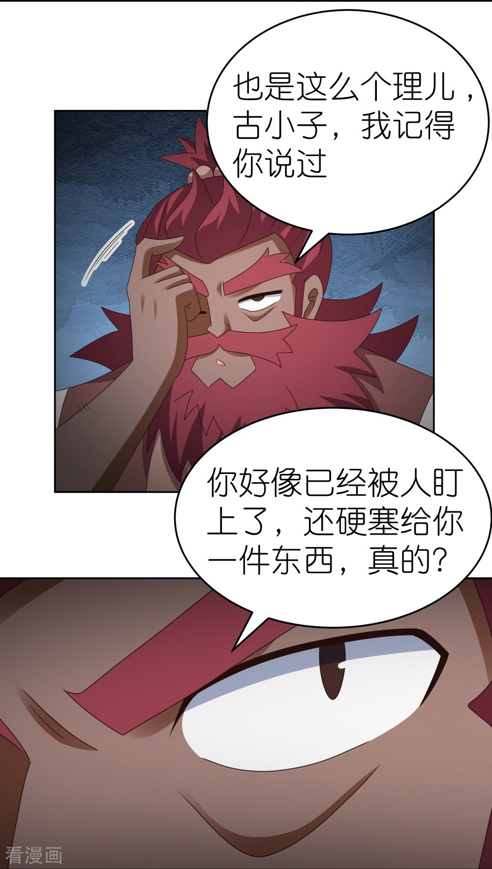 尊上379话