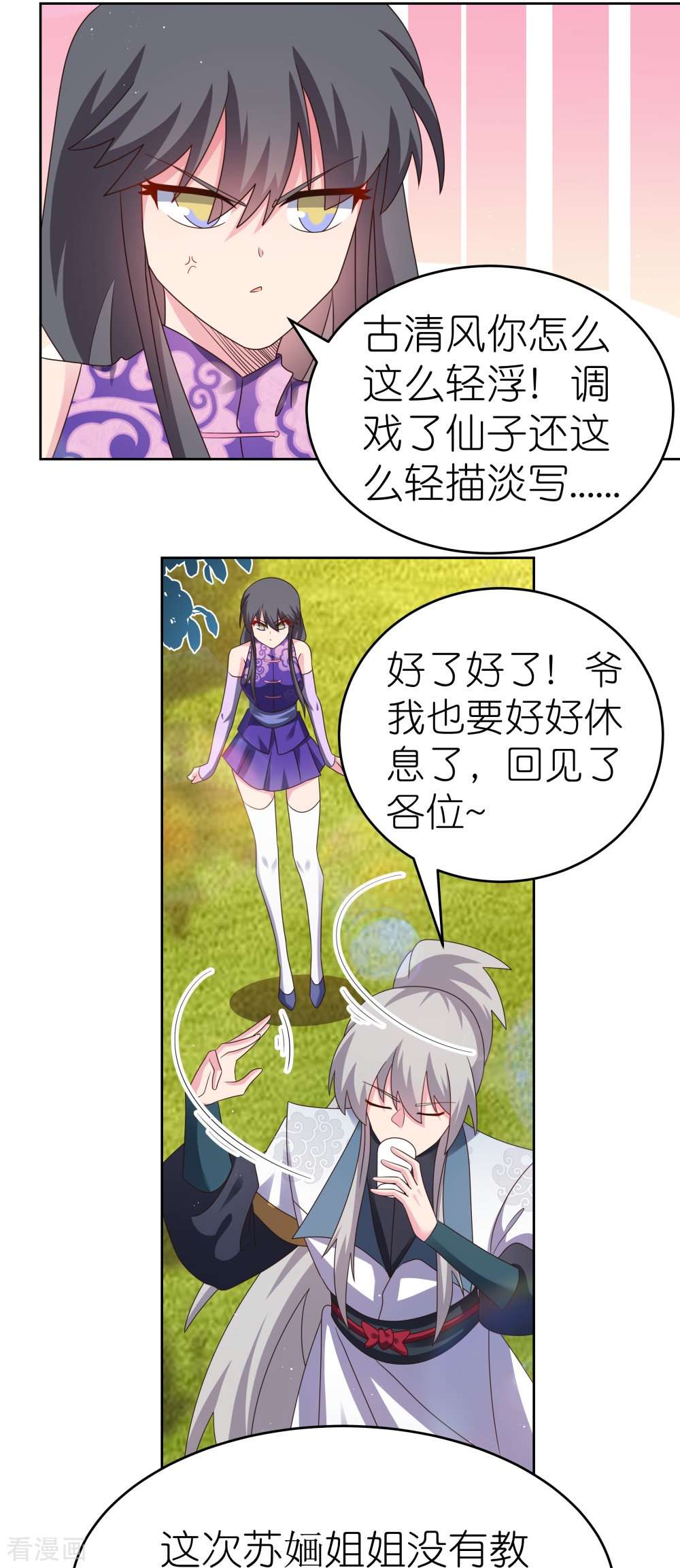尊上379话