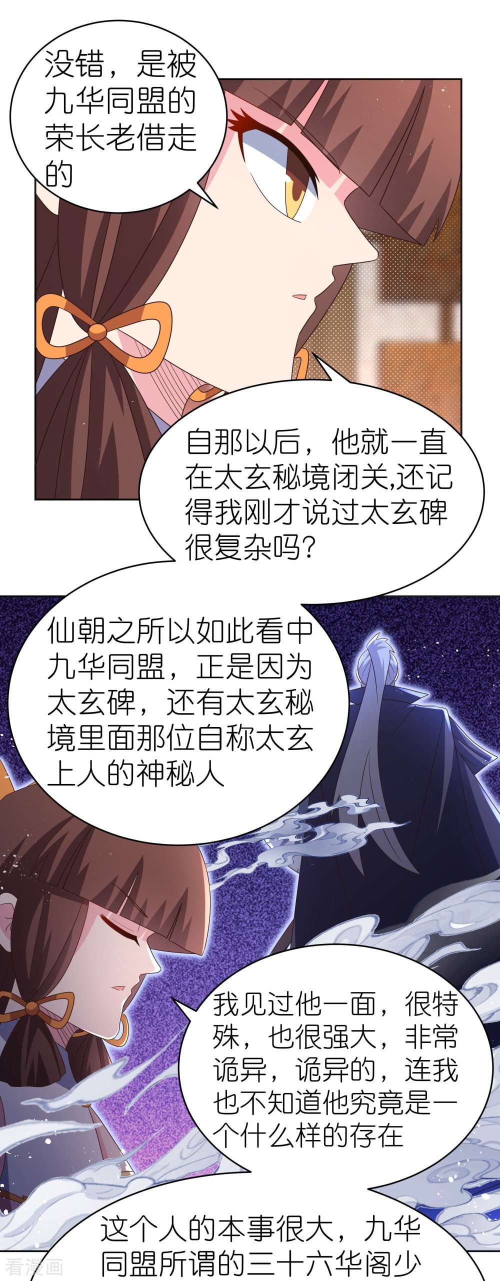 尊上382话