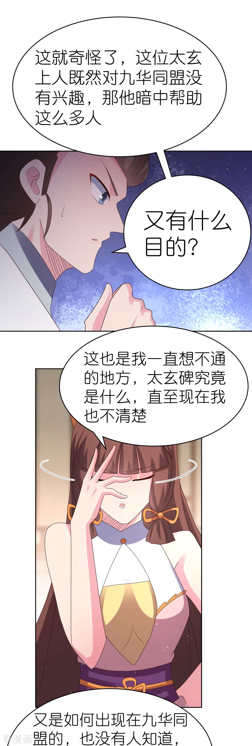尊上382话