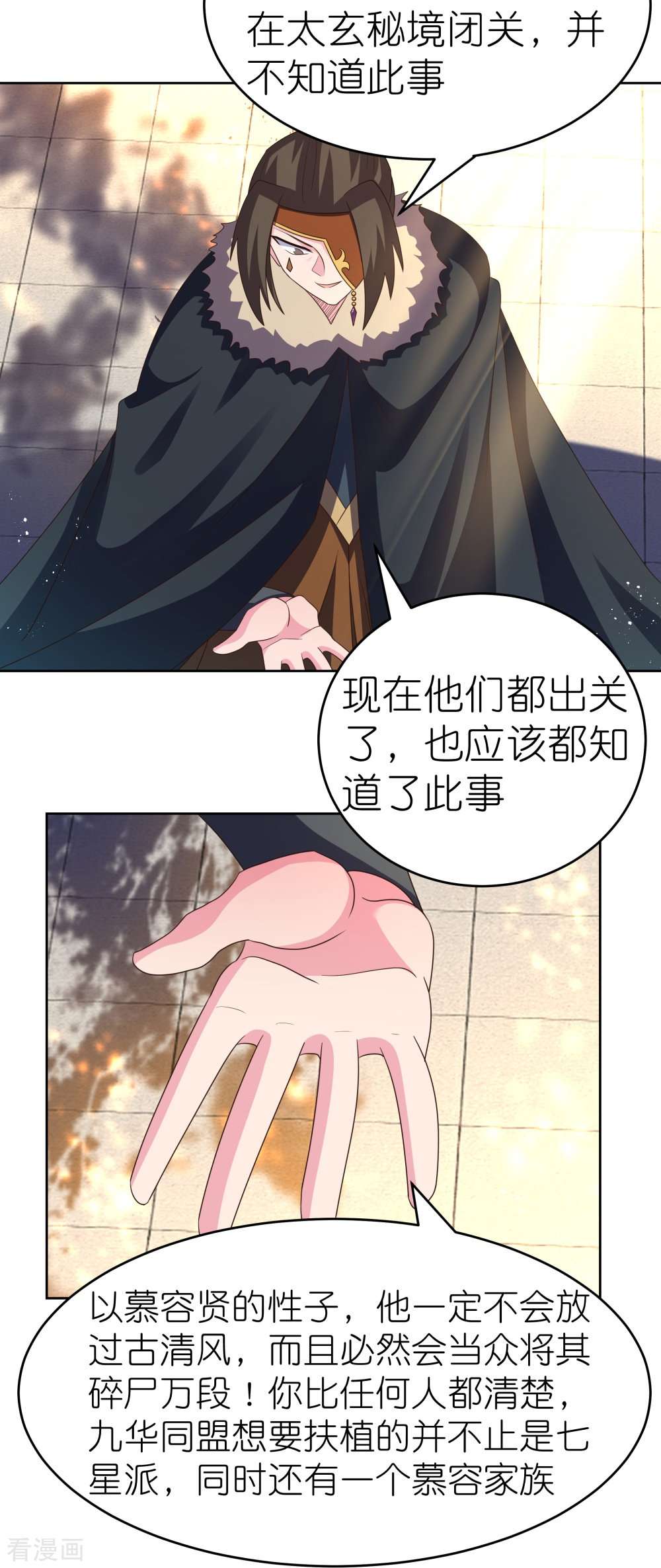 尊上385话