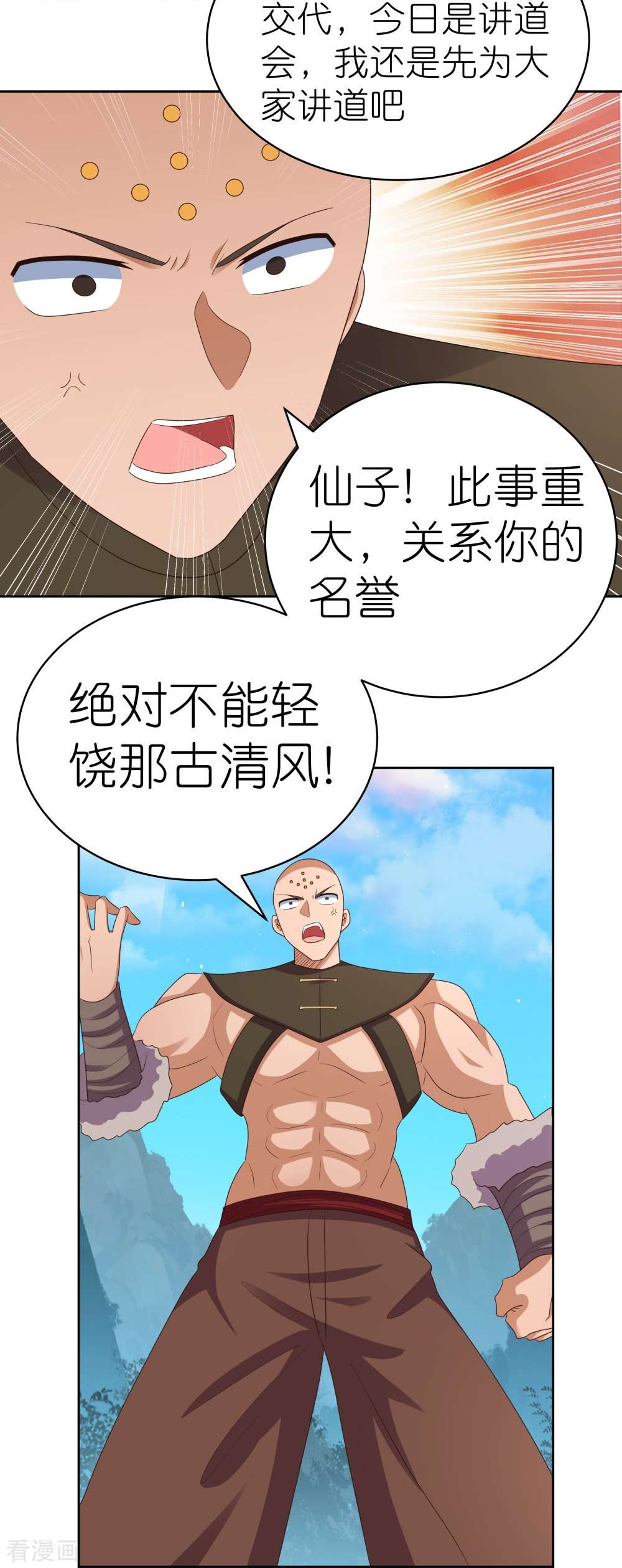 尊上397话