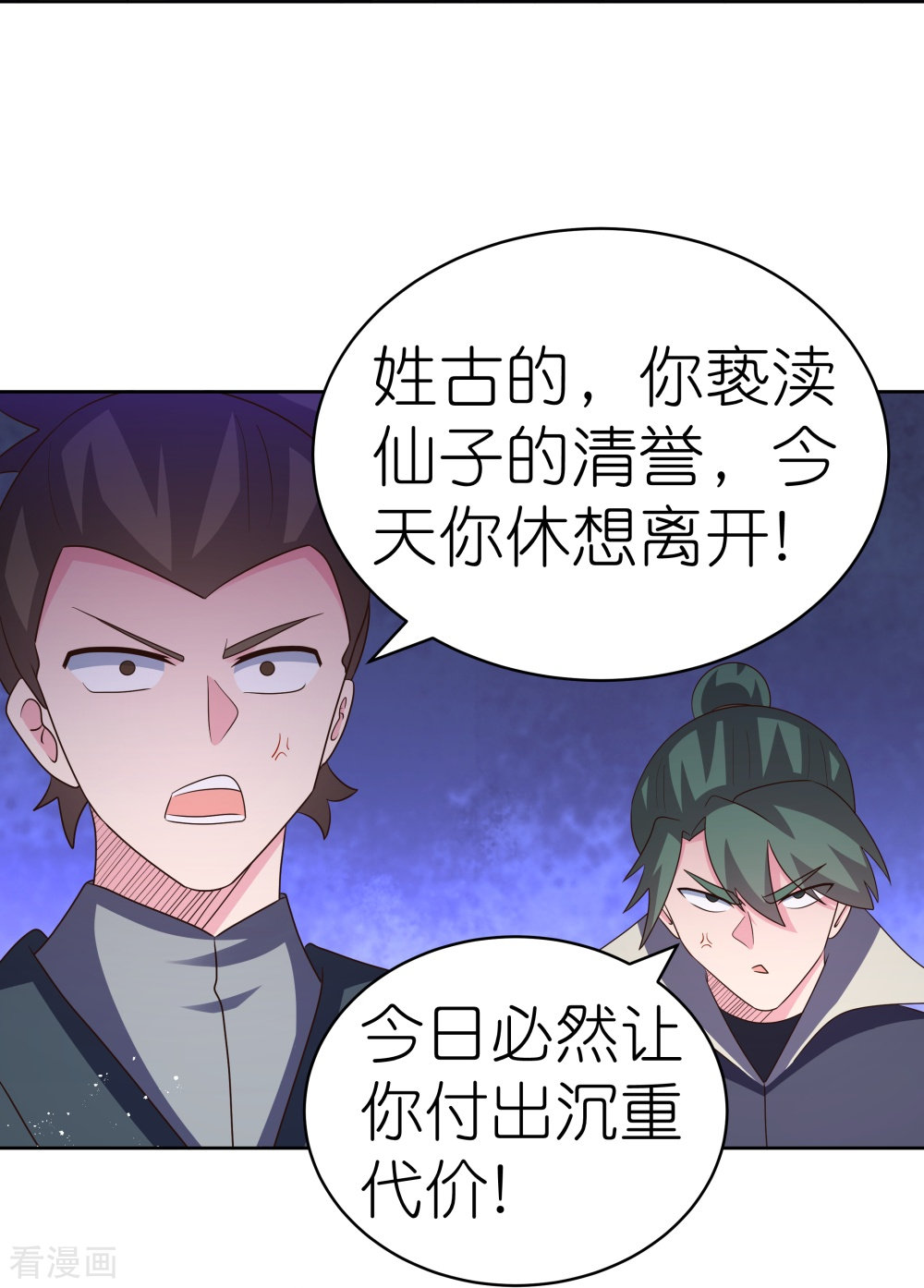 尊上408话