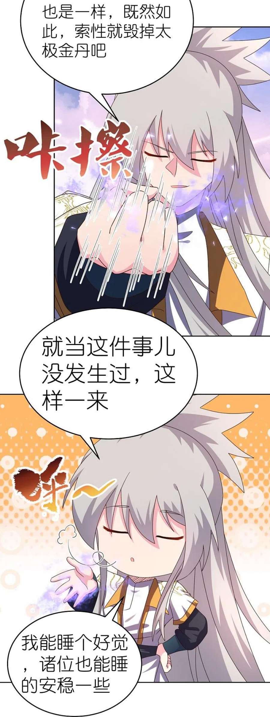 尊上426话 冒险一搏