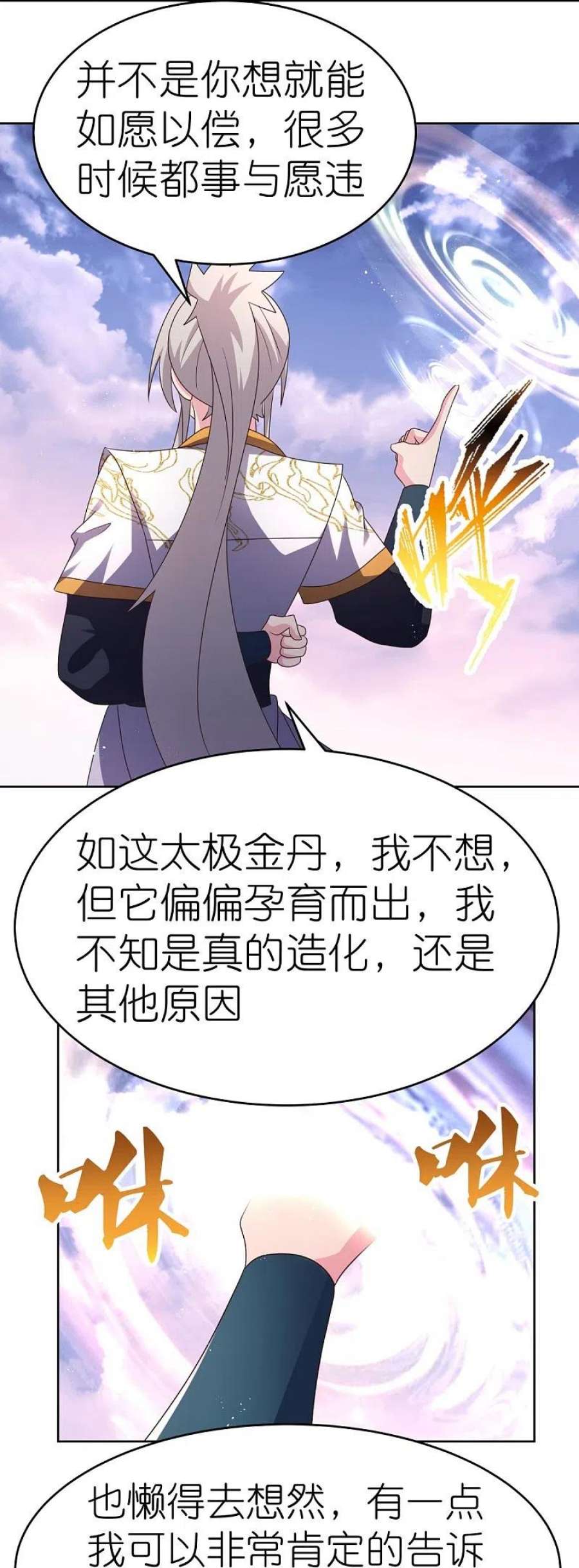尊上426话 冒险一搏