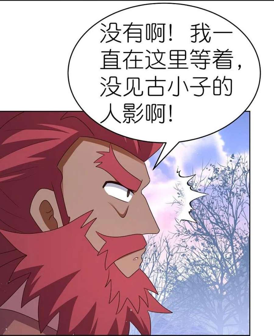 尊上427话 结丹失败