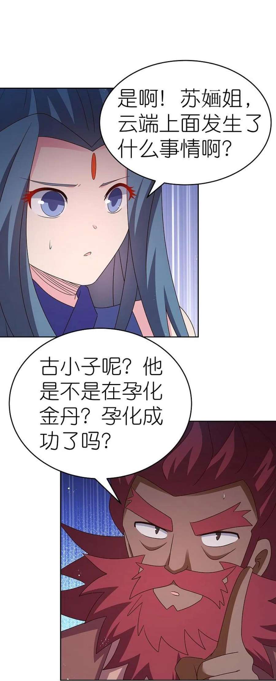 尊上427话 结丹失败