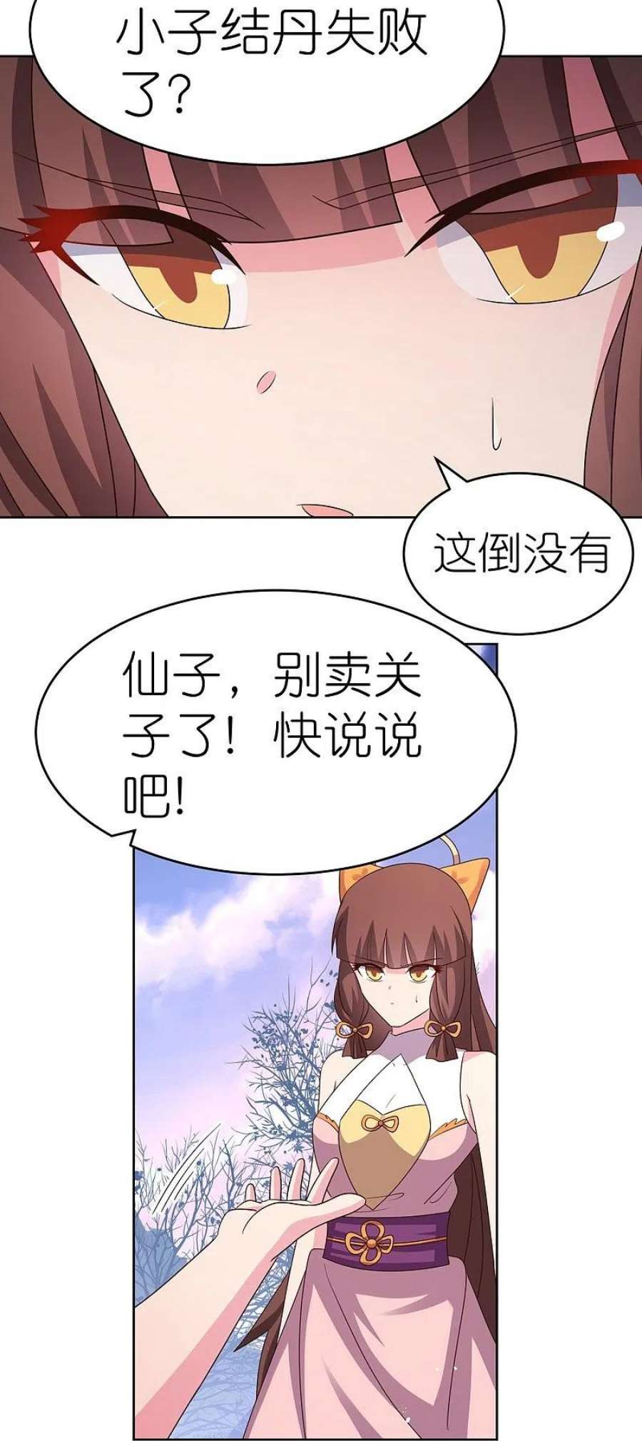 尊上427话 结丹失败