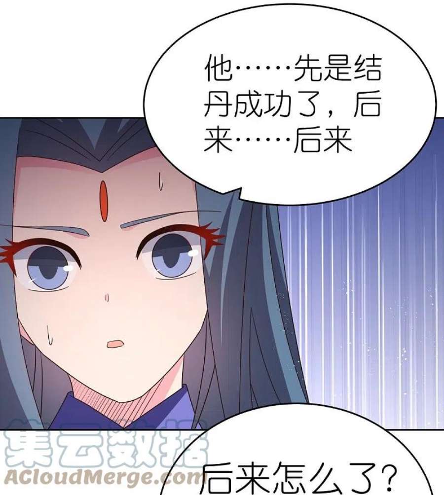 尊上427话 结丹失败