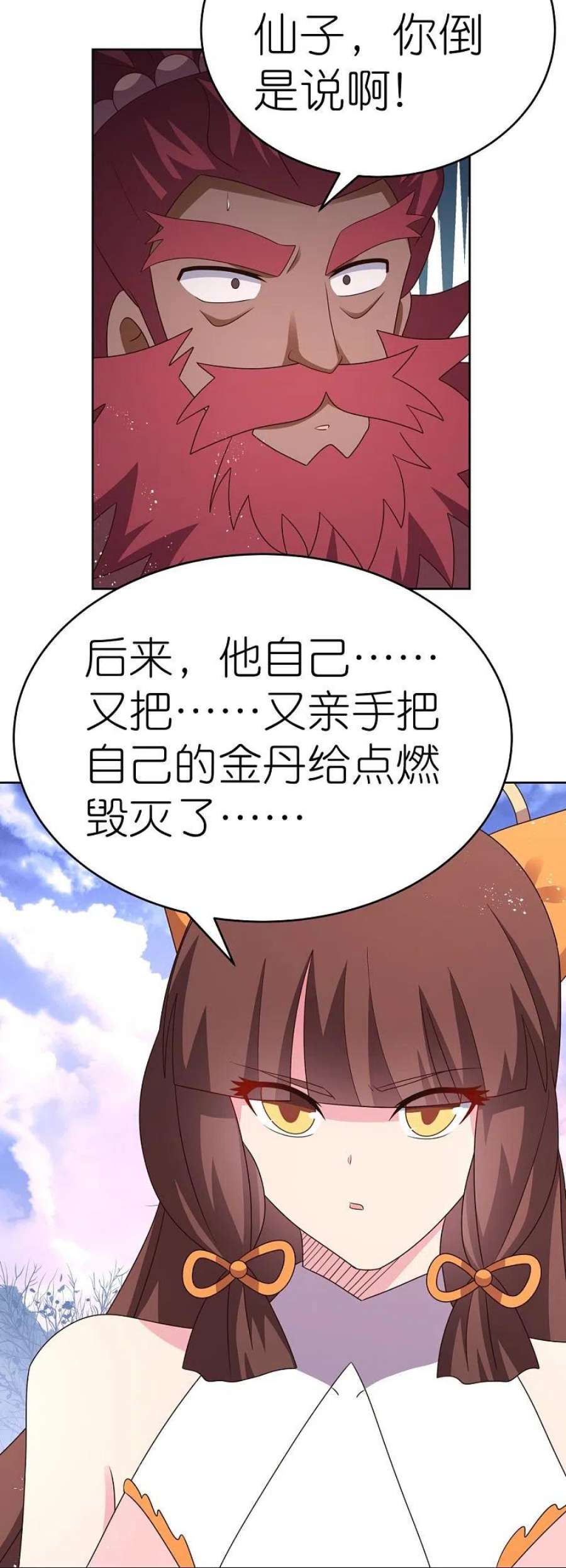 尊上427话 结丹失败