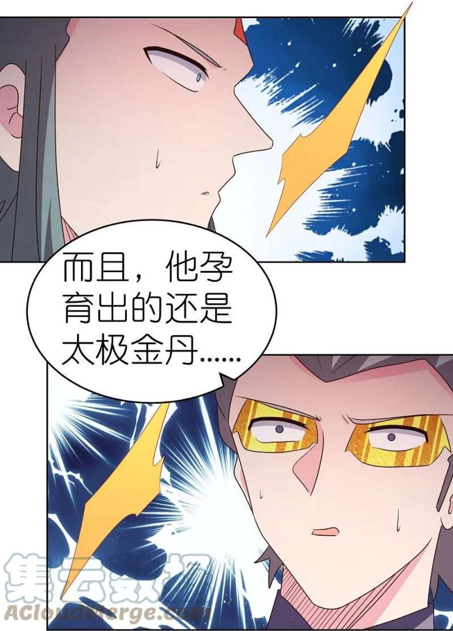 尊上427话 结丹失败