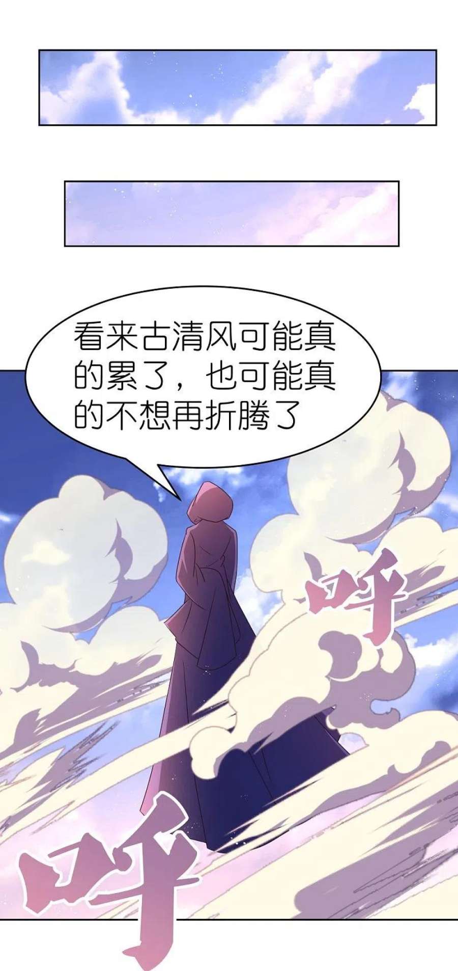尊上427话 结丹失败