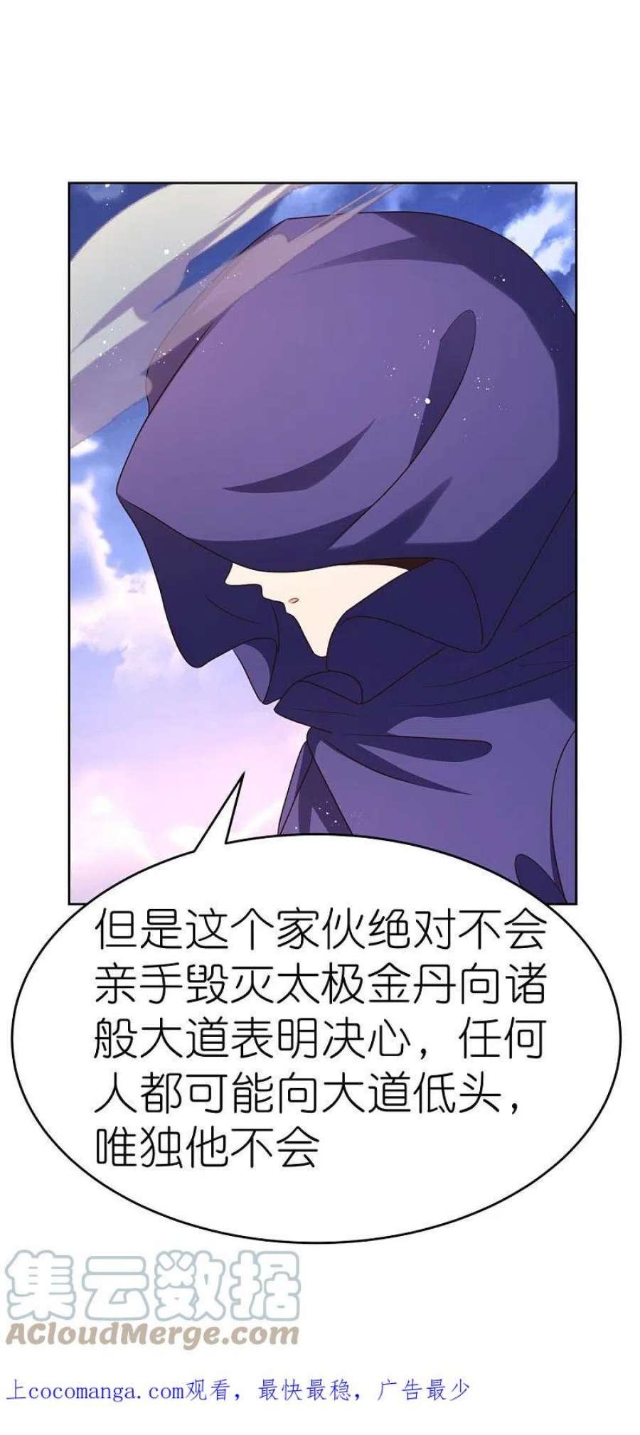 尊上427话 结丹失败