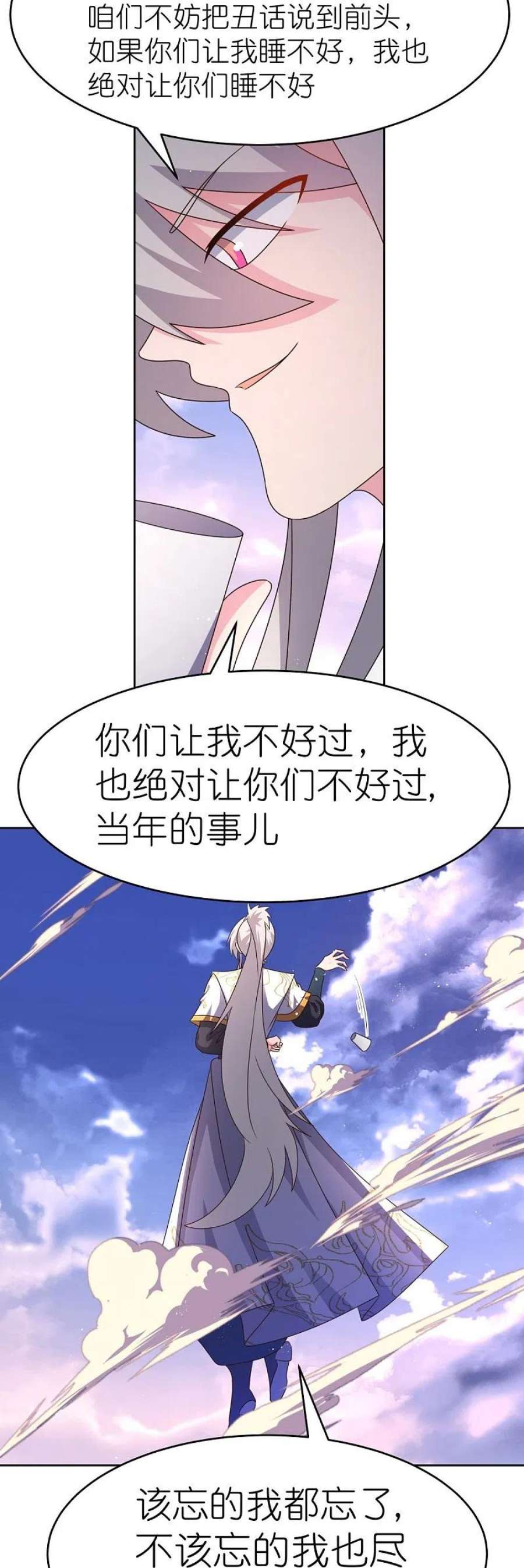 尊上427话 结丹失败