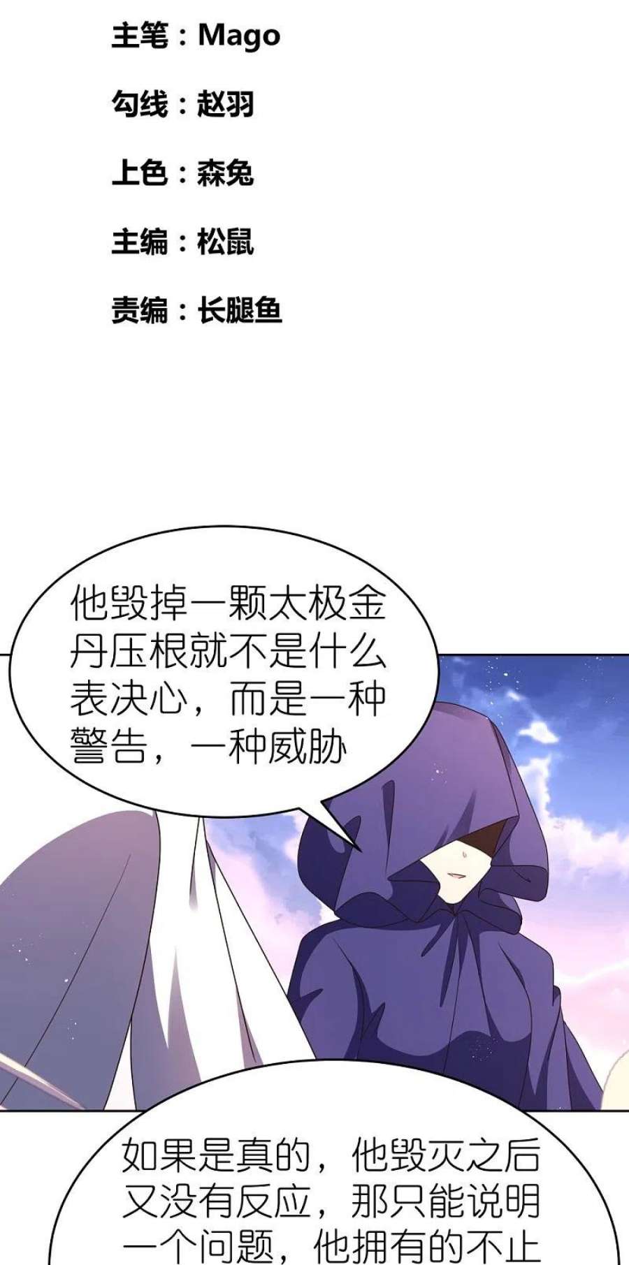 尊上428话 四不像