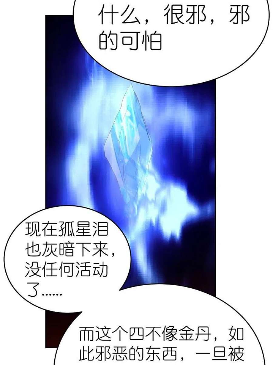 尊上428话 四不像