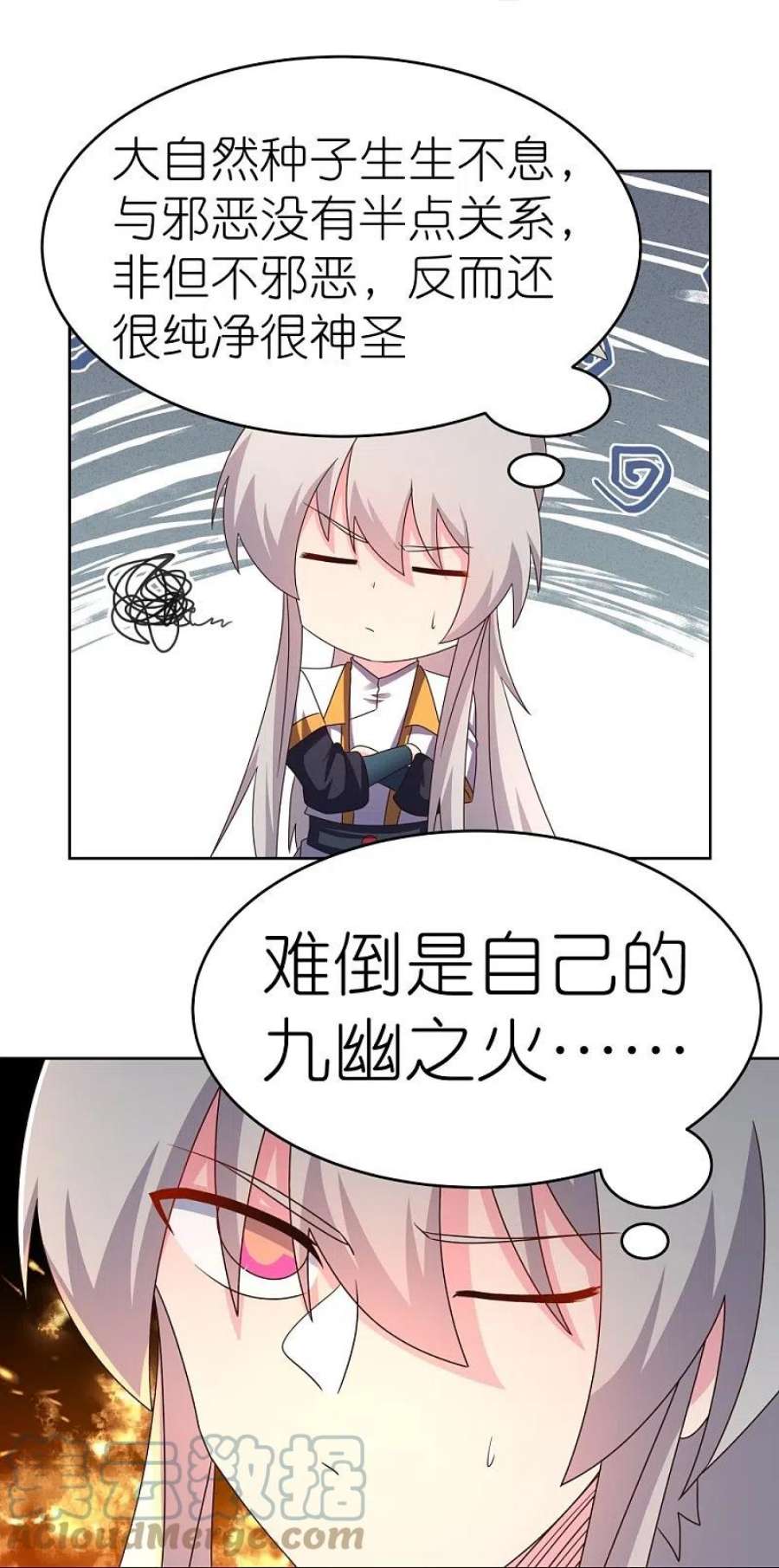 尊上428话 四不像