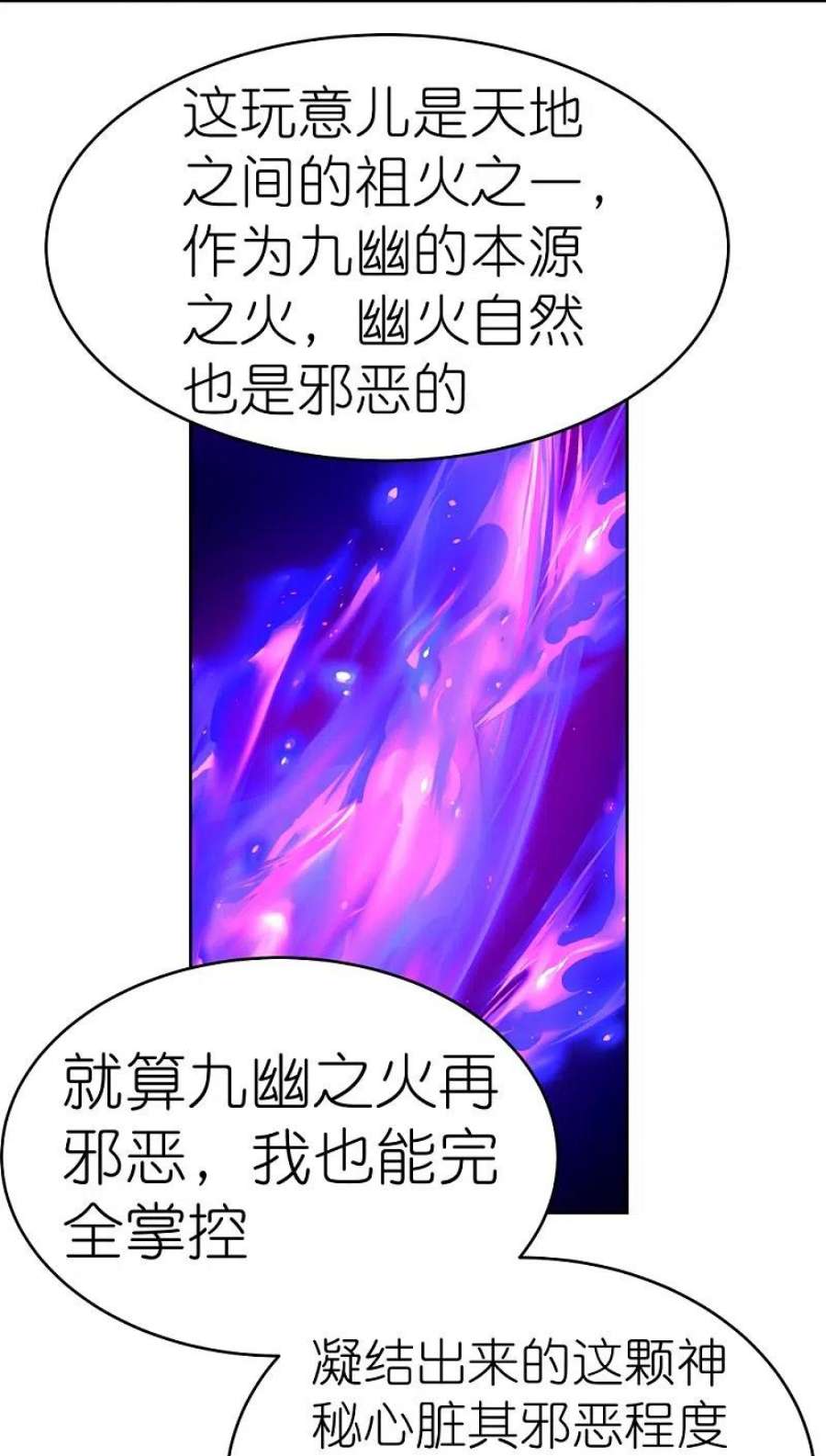 尊上428话 四不像