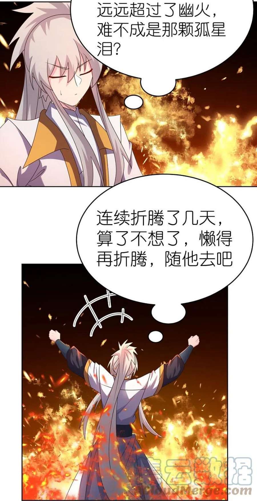 尊上428话 四不像