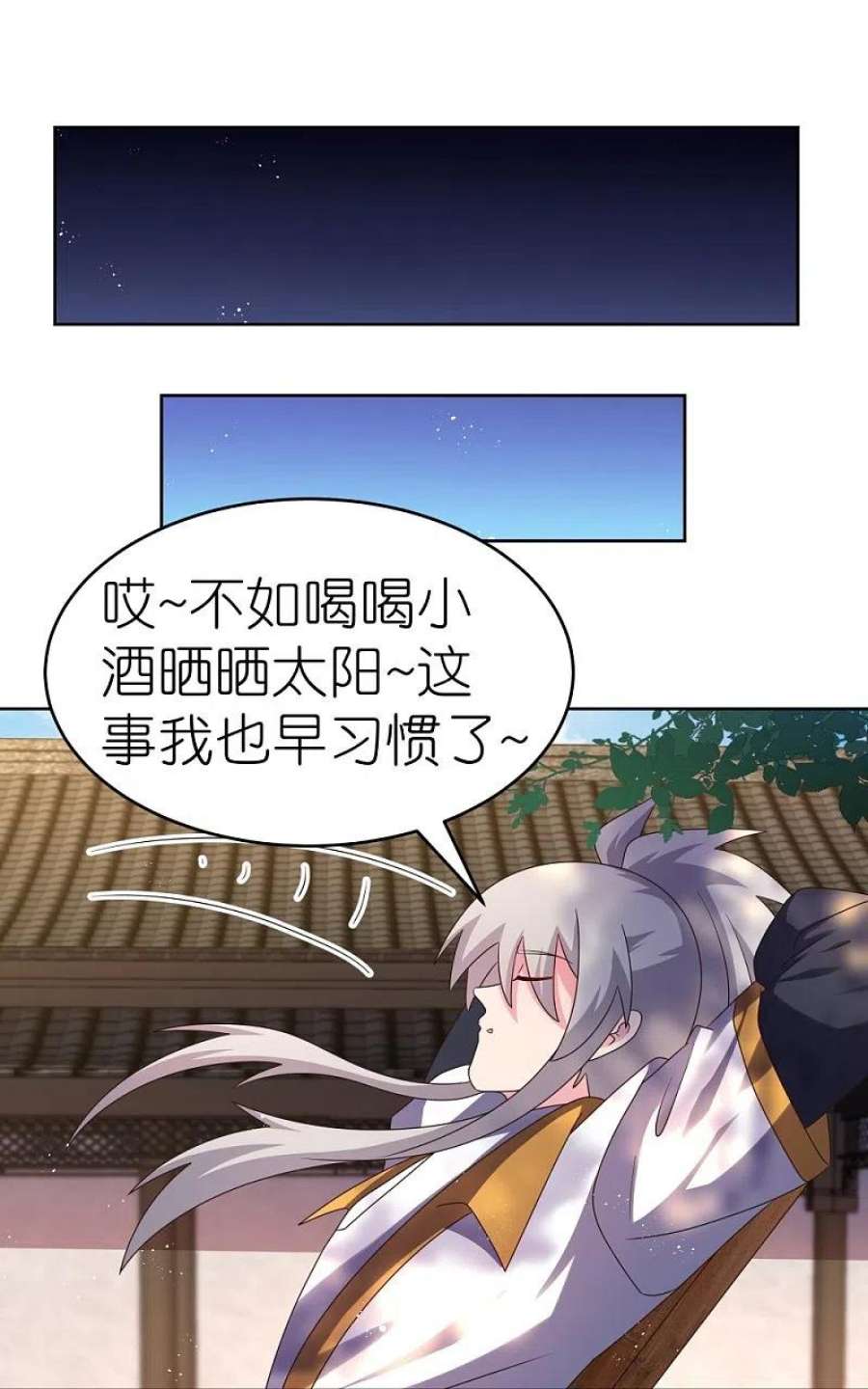 尊上428话 四不像