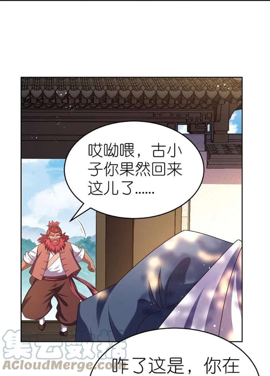尊上428话 四不像