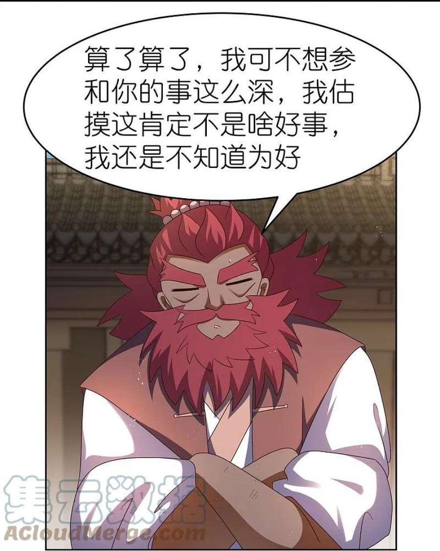 尊上428话 四不像