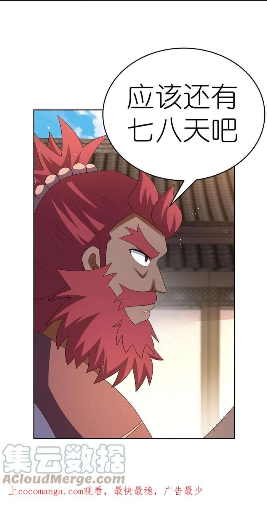 尊上428话 四不像