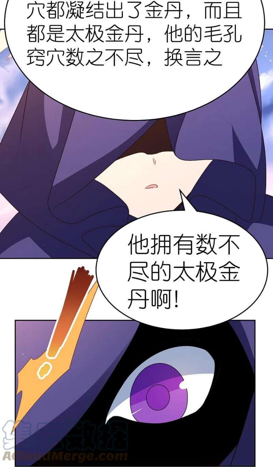 尊上428话 四不像