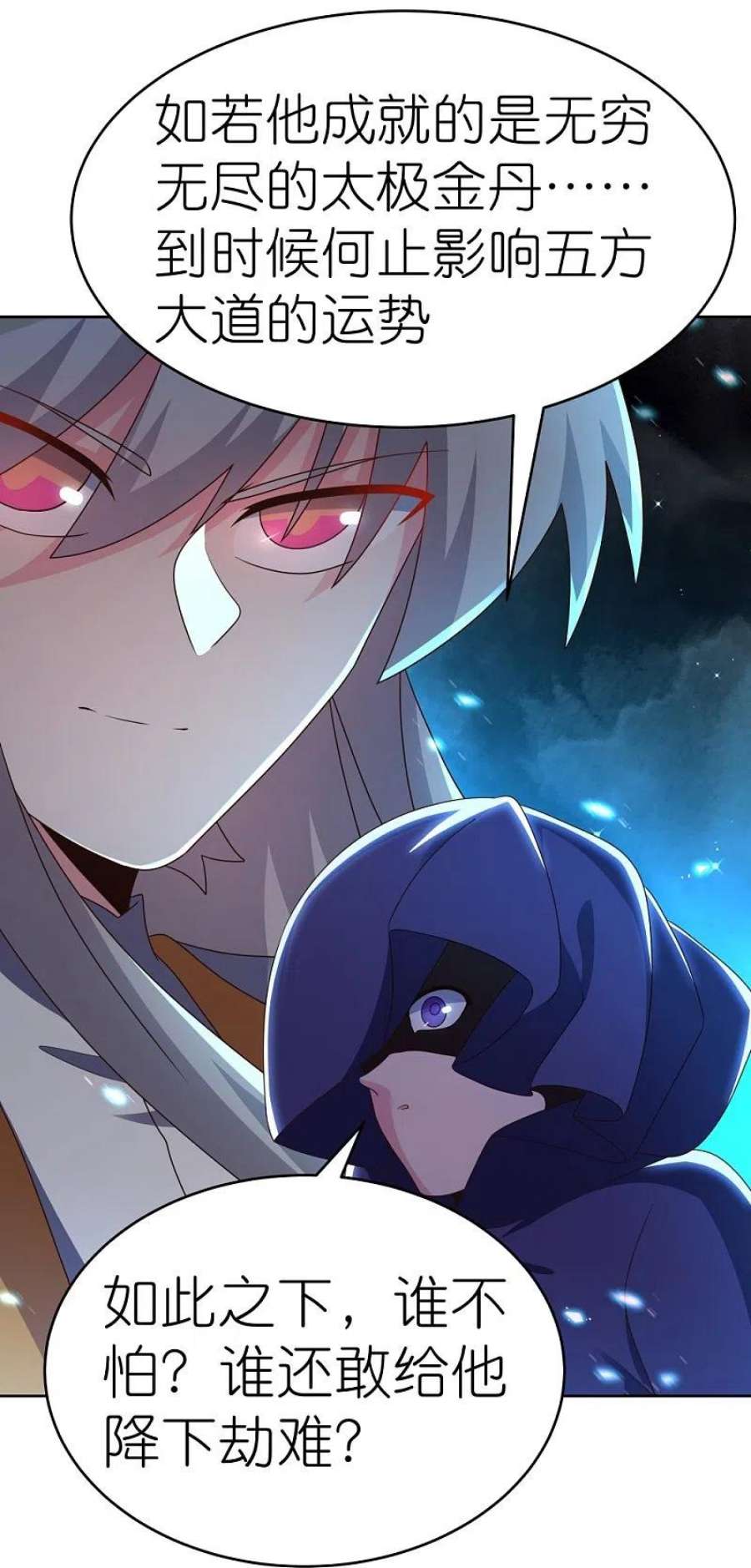 尊上428话 四不像