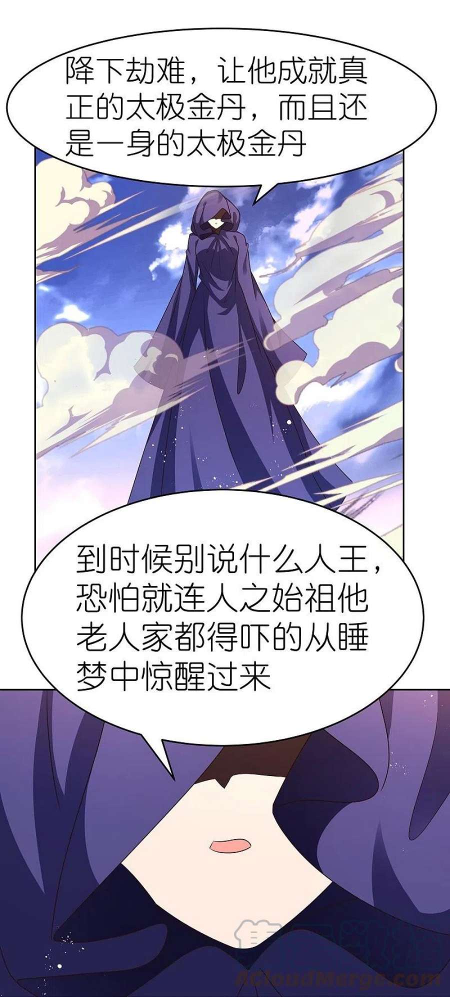 尊上428话 四不像