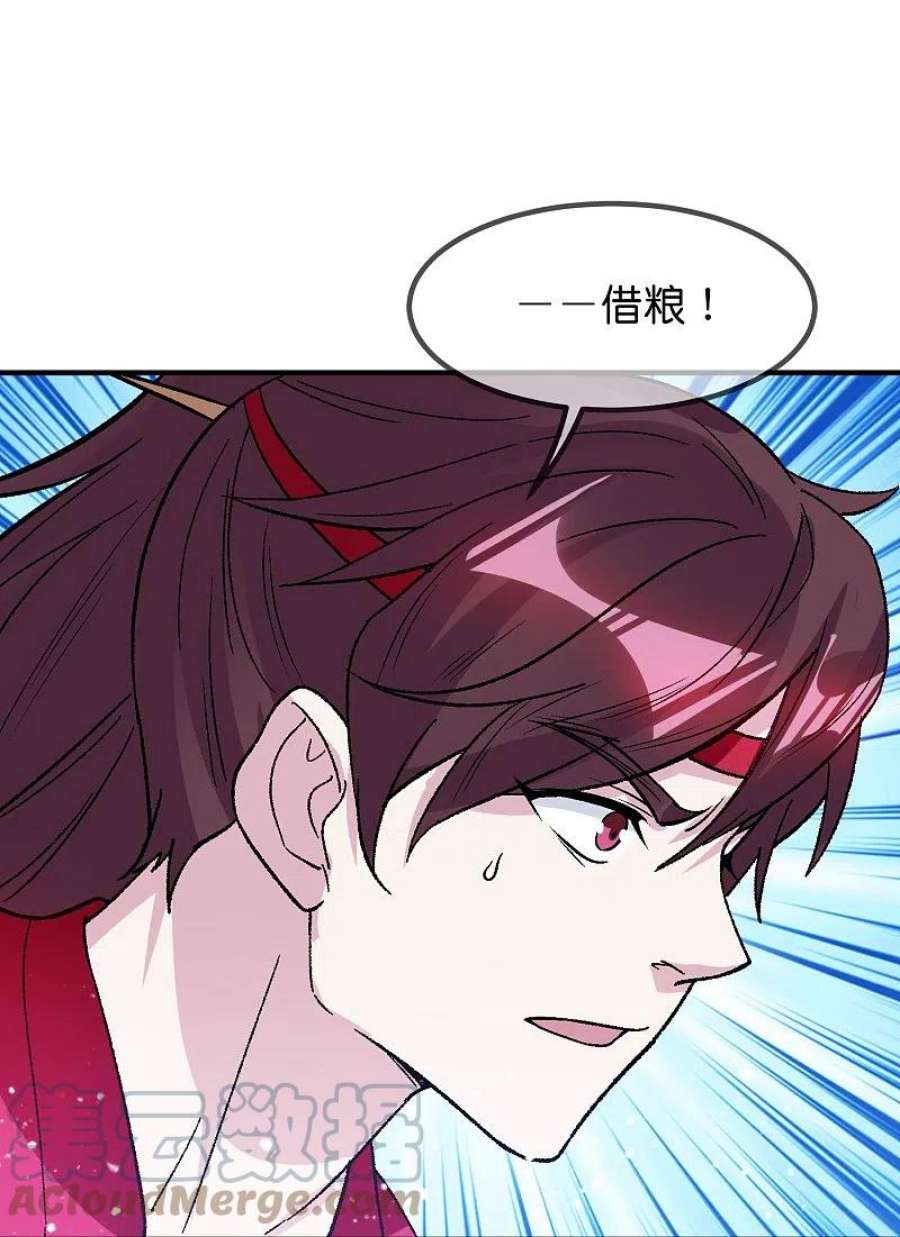 极品败家子366话 借粮