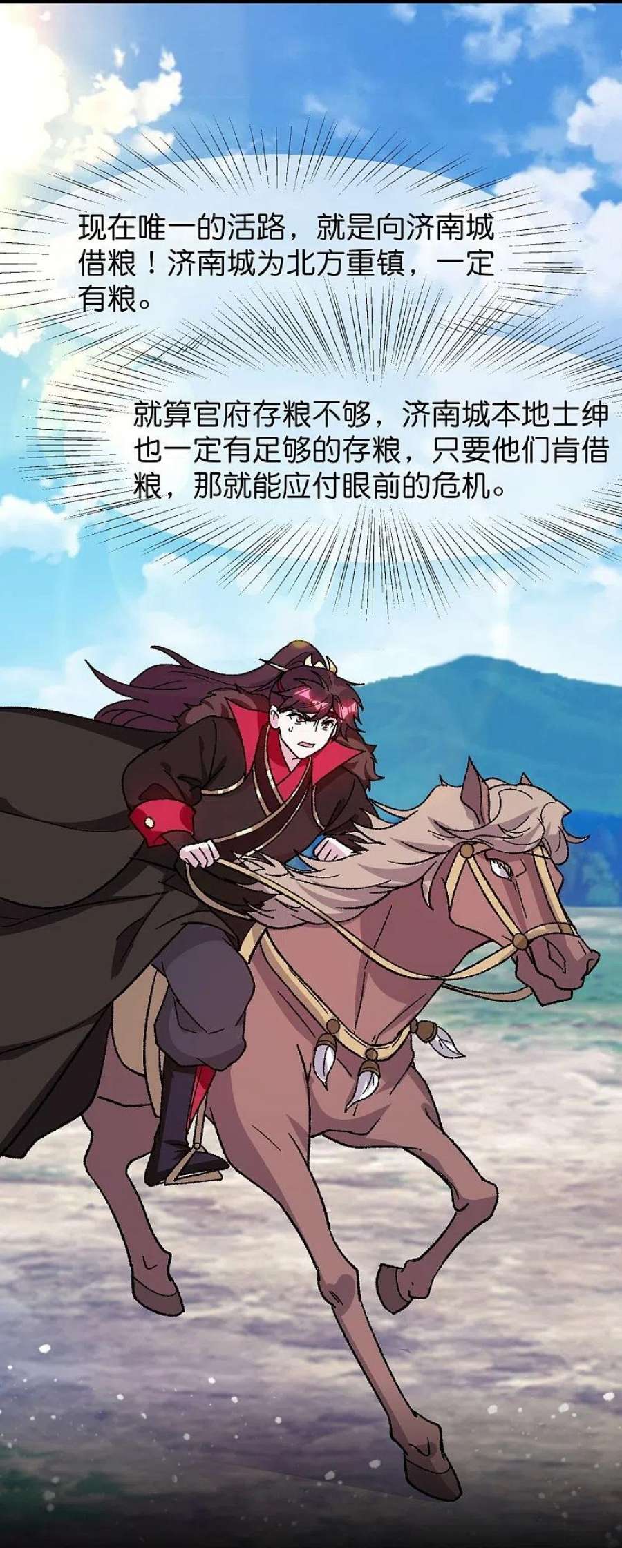 极品败家子366话 借粮