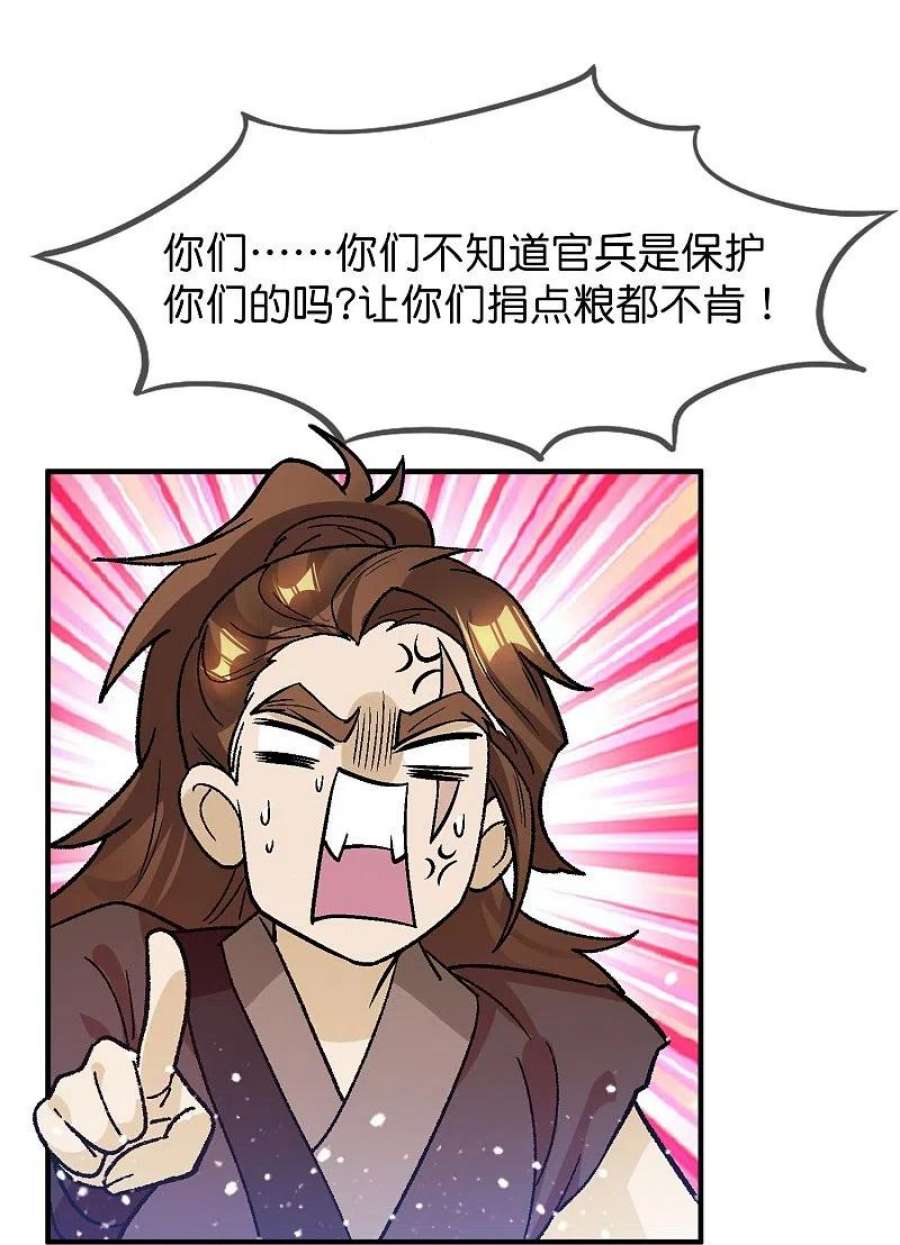 极品败家子366话 借粮