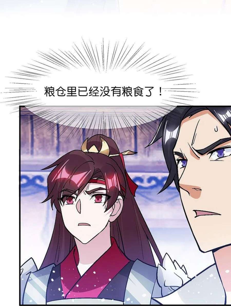 极品败家子366话 借粮