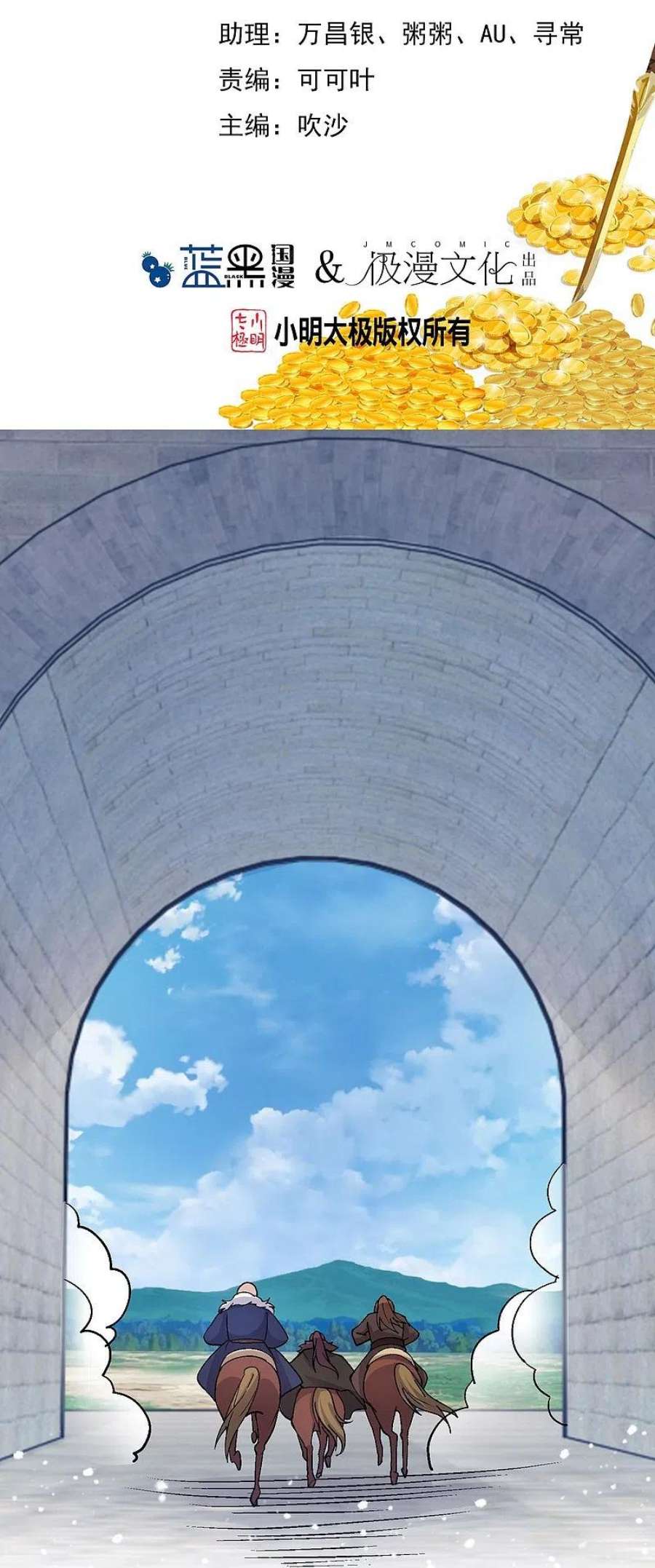 极品败家子367话 人心贪婪