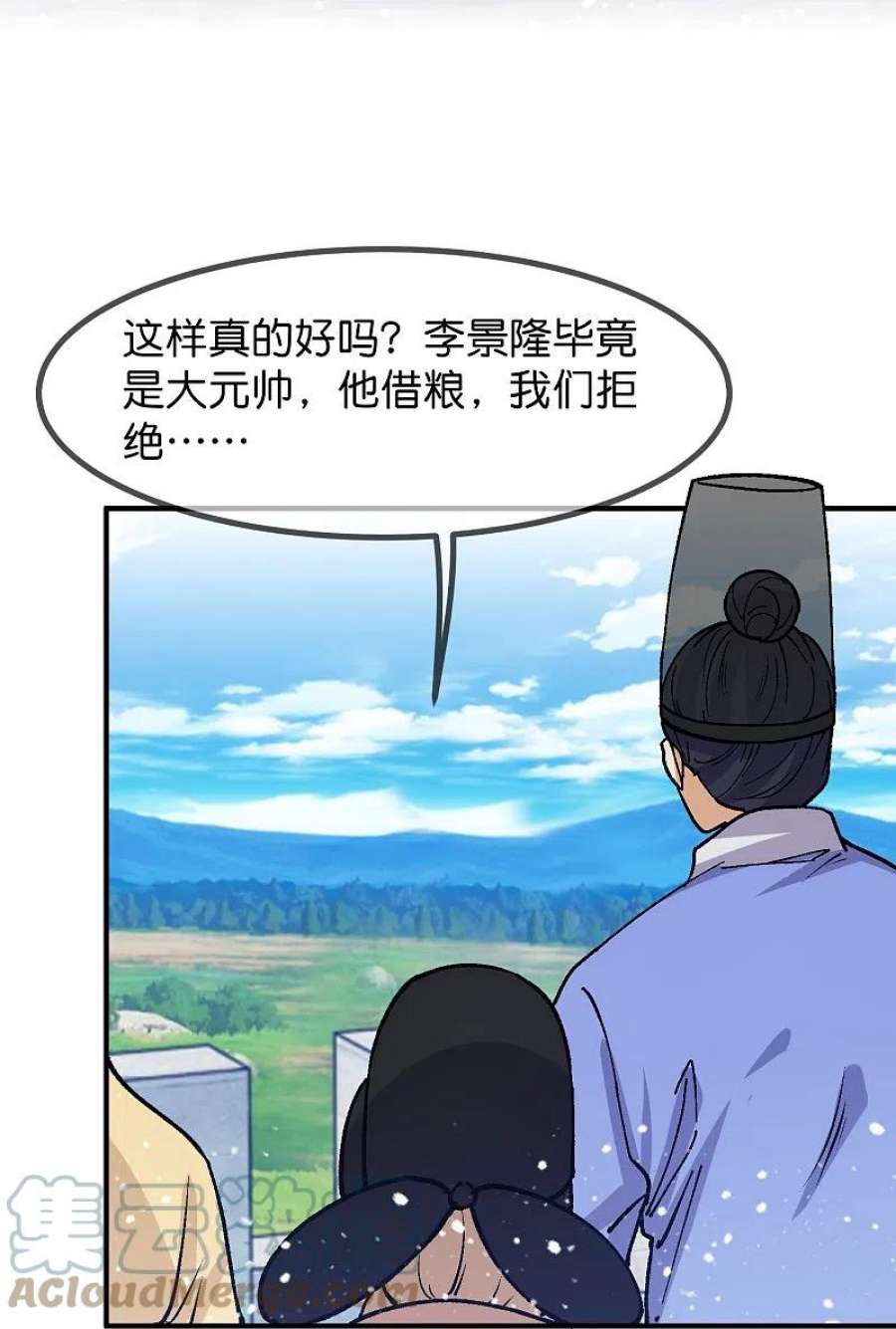 极品败家子367话 人心贪婪