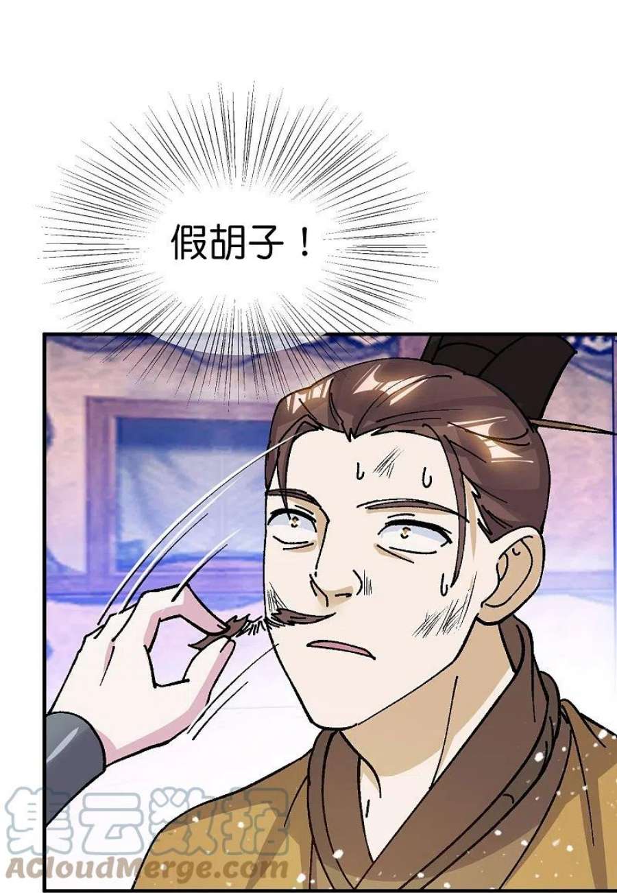 极品败家子367话 人心贪婪