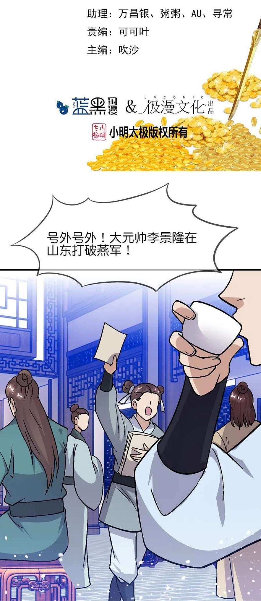 极品败家子371话 京师震动
