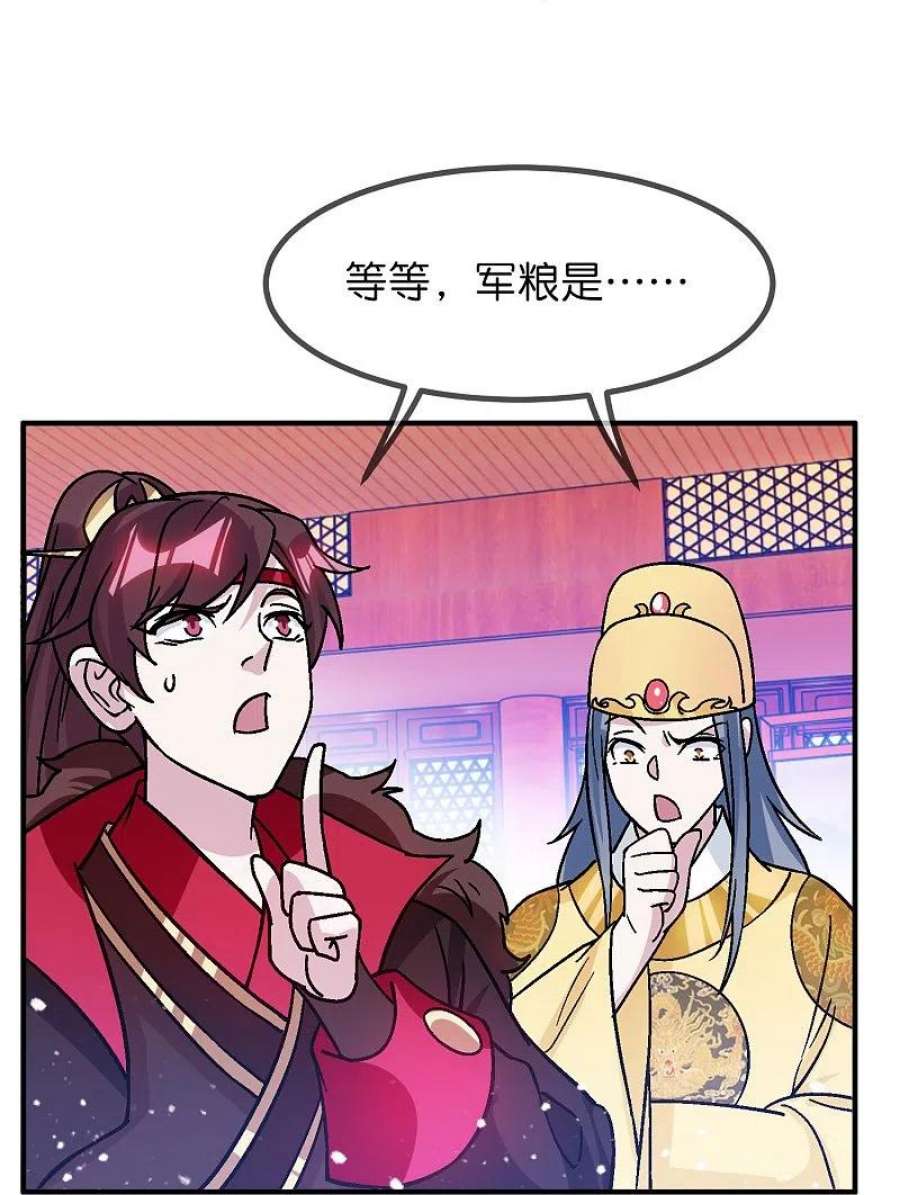 极品败家子372话 军粮去哪了？