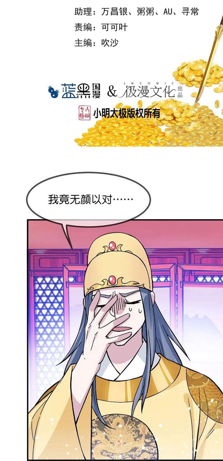 极品败家子375话 无颜以对